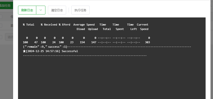 执行后查看日志状态